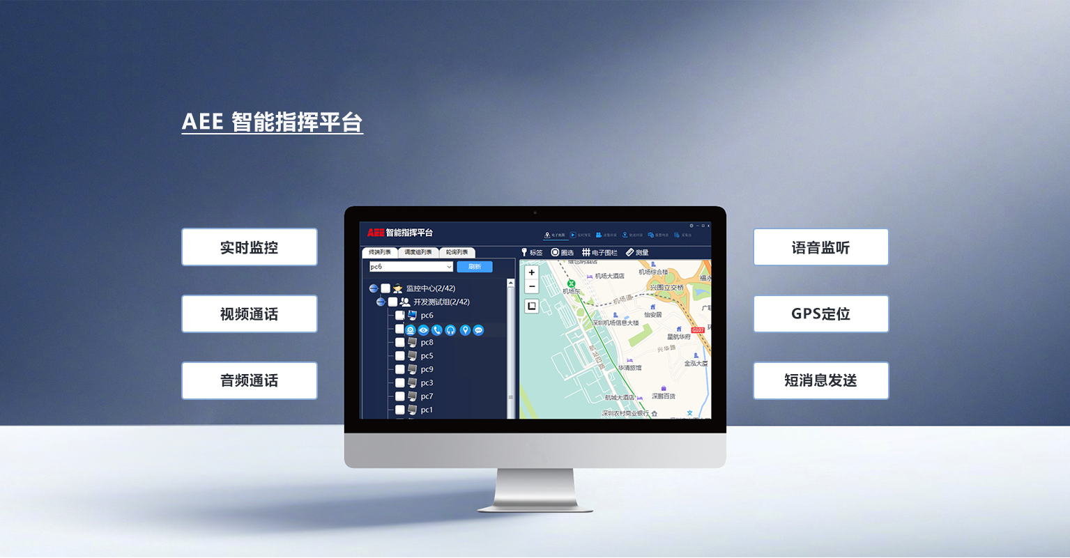 AEE 4G執(zhí)法記錄儀軟件平臺