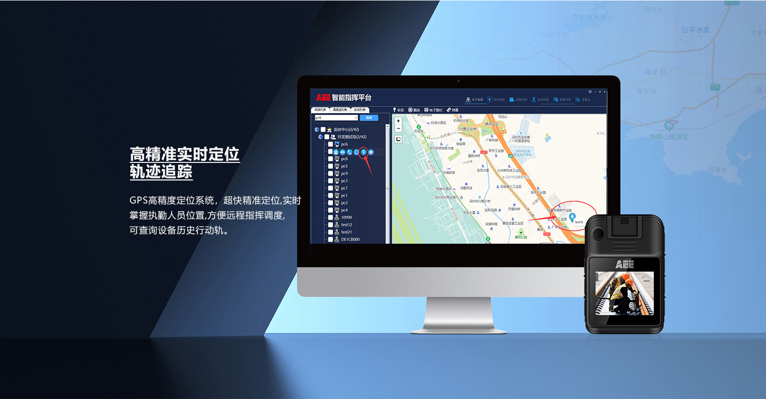 AEE 4G執(zhí)法記錄儀軟件平臺
